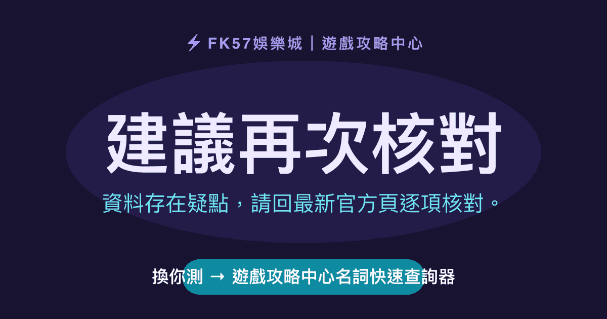 建議再次核對｜遊戲攻略中心名詞快速查詢器結果圖